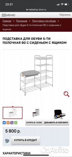 Подставка для обуви
