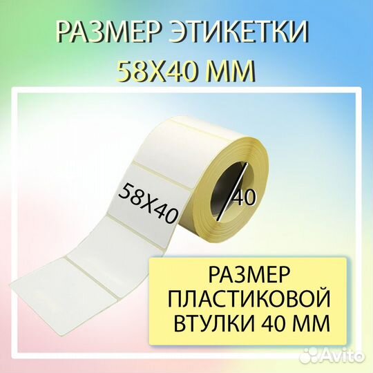 Термоэтикетки 58 х 40 эко 58 на 40 700шт опт/розн