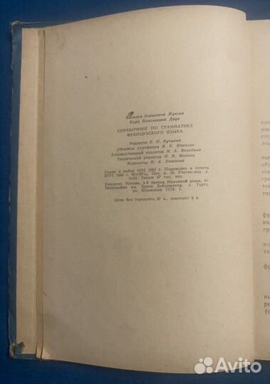 1963г.Справочник по грамматике французского языка
