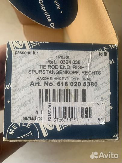 Рулевые наконечники правый