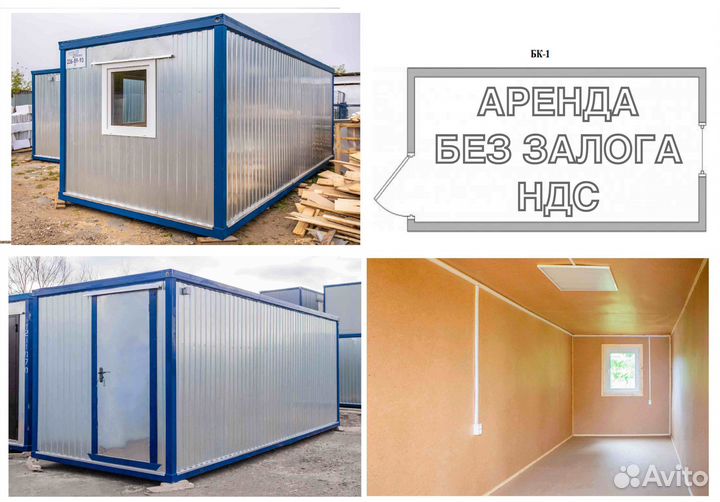 Вагон Бытовка / ндс