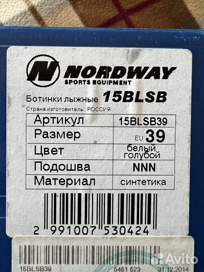 Лыжные ботинки