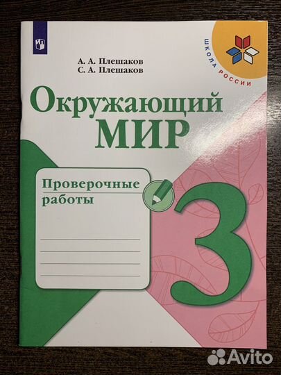 Окружающий мир 3 класс