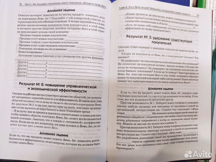 Э.Паринелло. Как продавцу найти своего покупателя