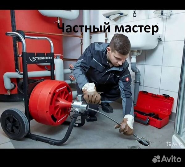 Устранение засоров Прочистка труб канализации