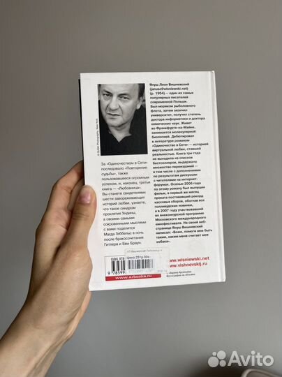 Януш Леон Вишневский - Любовница