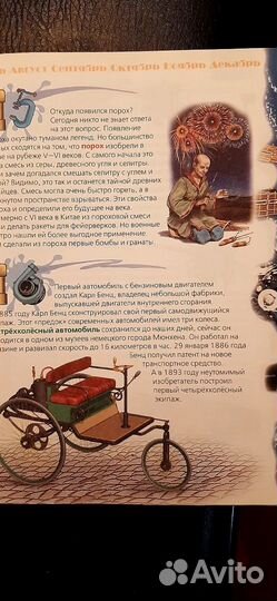 Энциклопедия изобретений