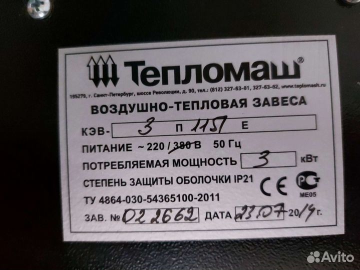 Тепловая завеса (тепловентилятор)