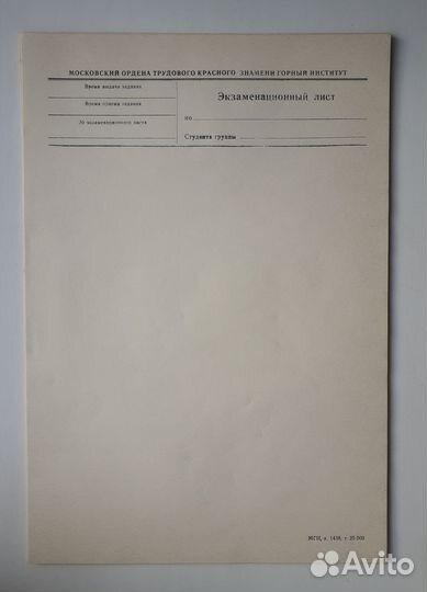 Бланки экзаменационного листа СССР