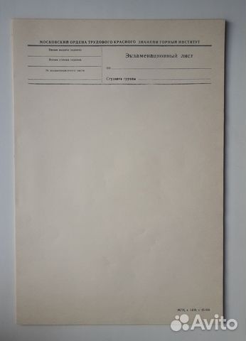 Бланки экзаменационного листа СССР