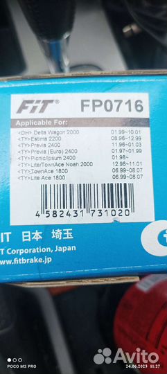 Тормозные колодки