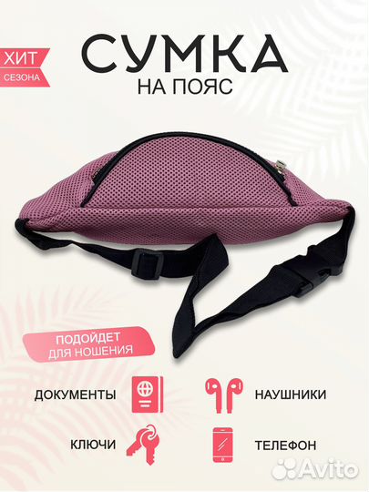 Сумка на пояс