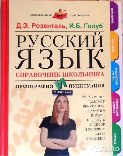 Пособия по русскому языку