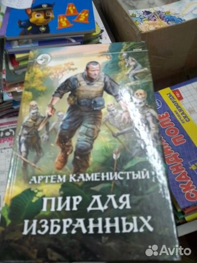 Цикл «Корм» Каменистый Артем 4 тома (продается тол