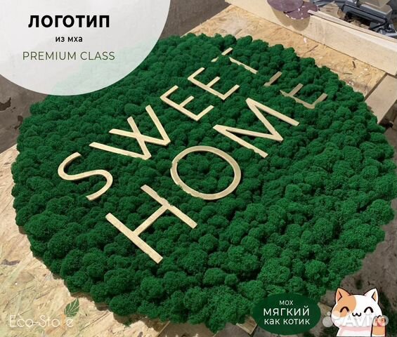 Логотип из мха без рамки