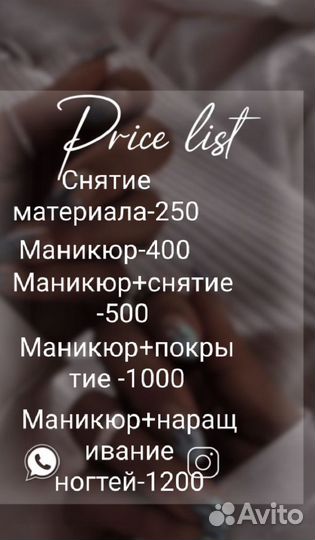 Модель на маникюр