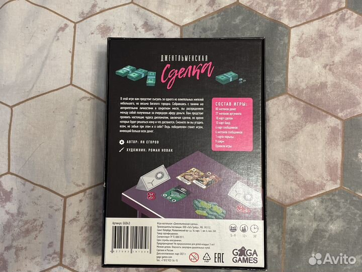 Сделка настольня игра