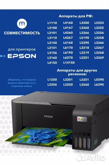 Чернила 101 / 103 для принтера Epson L-series, чер