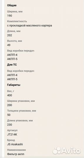 Фильтр для АКПП