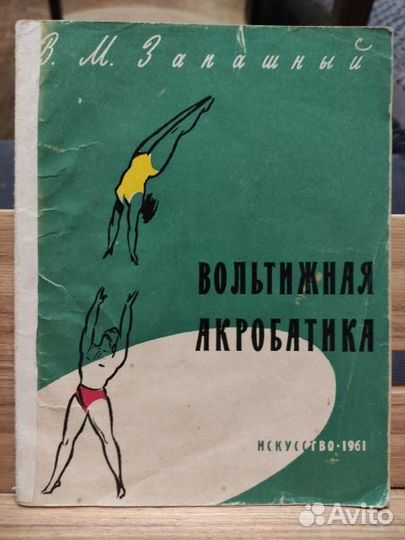 Книги о спорте, акробатике, танцах