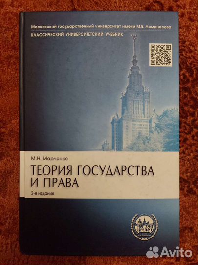 Учебник Теория государства и права