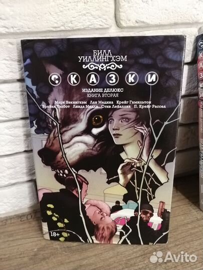 Комиксы Fables, или Сказки 1-2 том