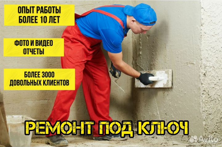 Ремонт под ключ с гарантией