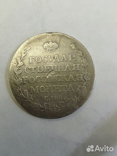 Полтина 1810 старого образца