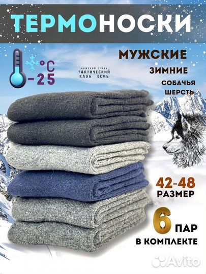 Термоноски мужские из собачей шерсти