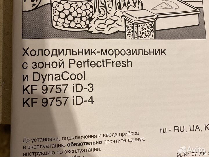 Холодильник Miele KF 9757 на запчасти