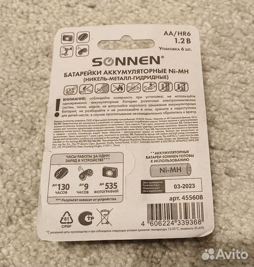 Аккумуляторы Sonnen 6шт/уп 2700 mAh