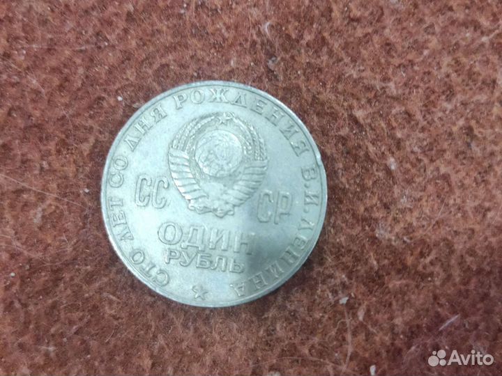 Монета Ленина СССР