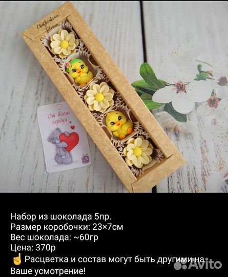 Шоколадные наборы в наличии и на заказ