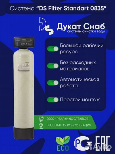 Магистральный фильтр для очистки воды