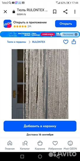 Шторы и тюль