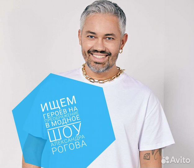 Ищем героев в модное шоу 