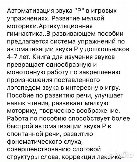 Автоматизация звука Р в игровых упражнениях