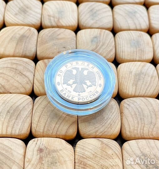 50рублей 1996года Золото Дмитрий Донской