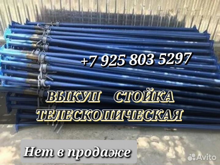 Стойка телескопическая домкрат