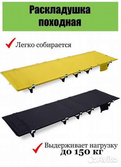 Раскладушка туристическая