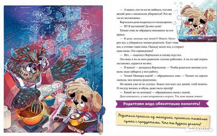 Щенок Ворчалкин Елена Ульева clever