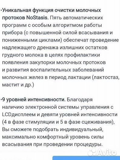 Молокоотсос электрический