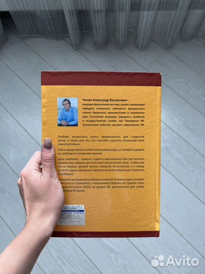 Учебник испанского языка