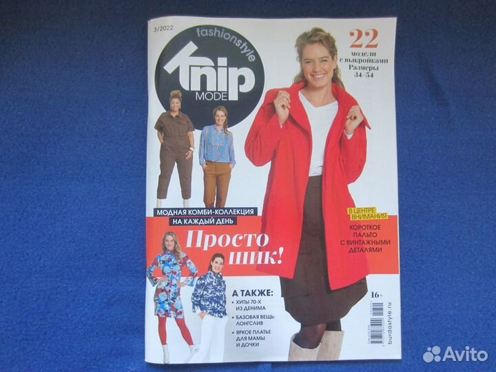 Журналы бурда моден