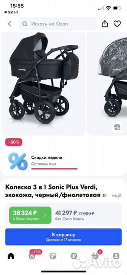 Коляска verdi sonic plus 3 в 1
