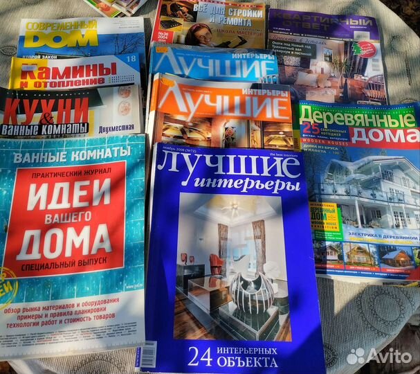 Журналы,по дизайну,строительству