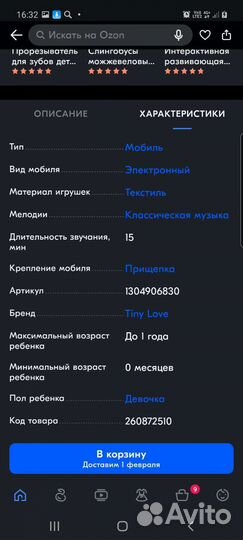 Мобиль