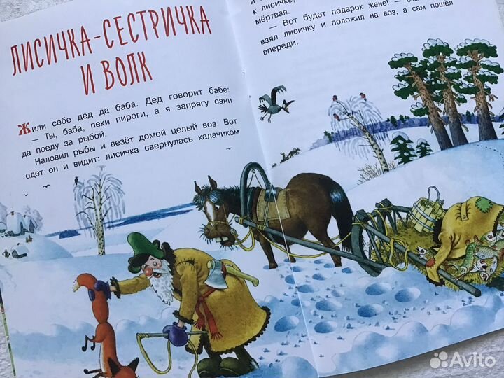 Первые сказки малыша