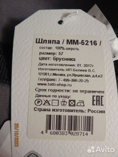 Шляпа женская Totti