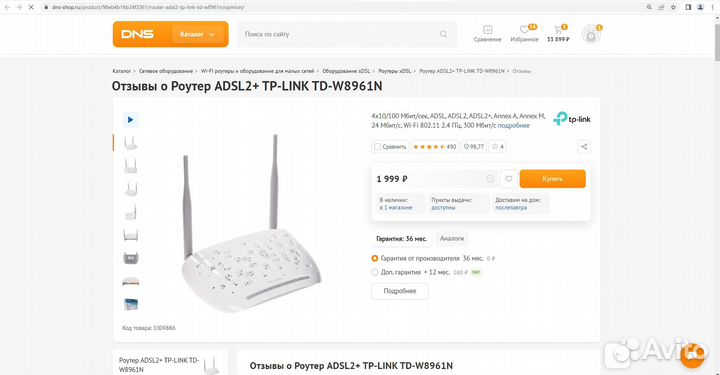 Продам роутер TP-Link